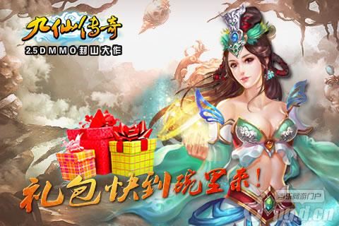 《九仙传奇》千37传奇游戏万元宝活动强袭快来参与