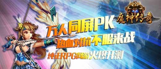 《魔神传传奇归来私服奇》基本系统详解