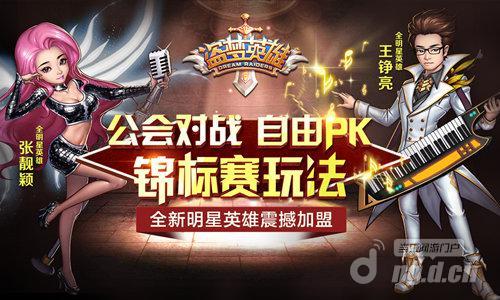 黄帝激战太阳神《盛大热血传奇网页版盗梦英雄》再掀东西方对决