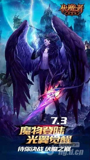 全新光翼系统上网页热血传奇线《伏魔者》精彩视频露出