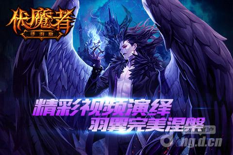 全新光翼系统上网页热血传奇线《伏魔者》精彩视频露出