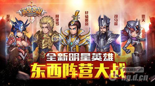 黄帝激战太阳神《盛大热血传奇网页版盗梦英雄》再掀东西方对决