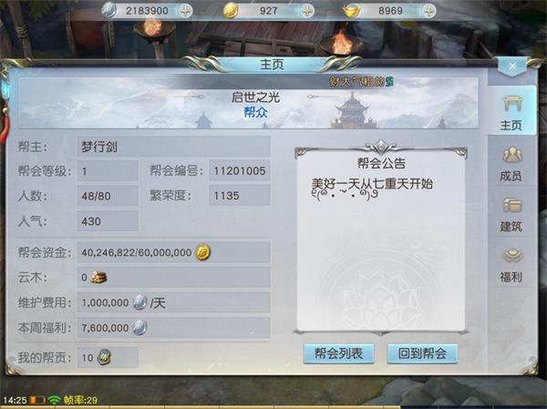 镇魔曲手游帮会系统介绍_镇魔曲攻略_镇魔曲