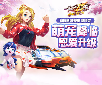 一起玩飞车礼包_一起玩飞车礼包_qq飞车管家礼包