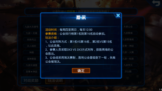 万豪齐争霸　《机动骑士》公会对战