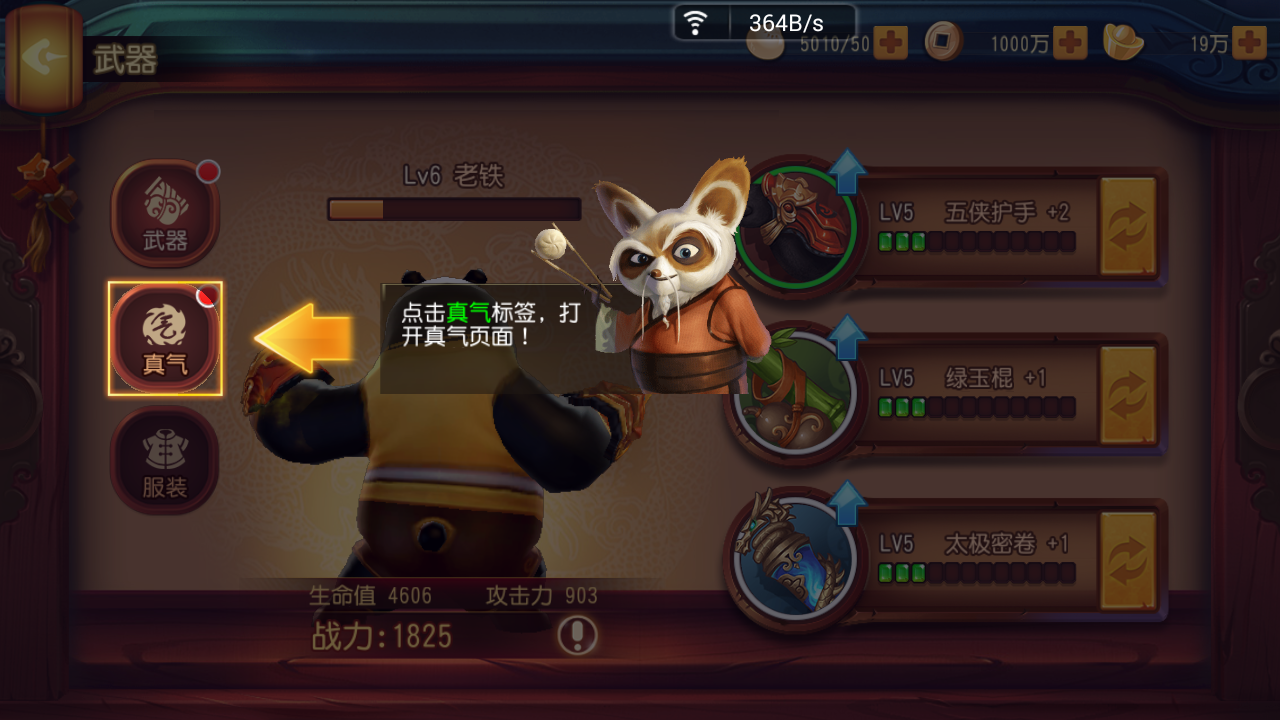 功夫熊猫官方正版手游最强攻略之真气系统_功