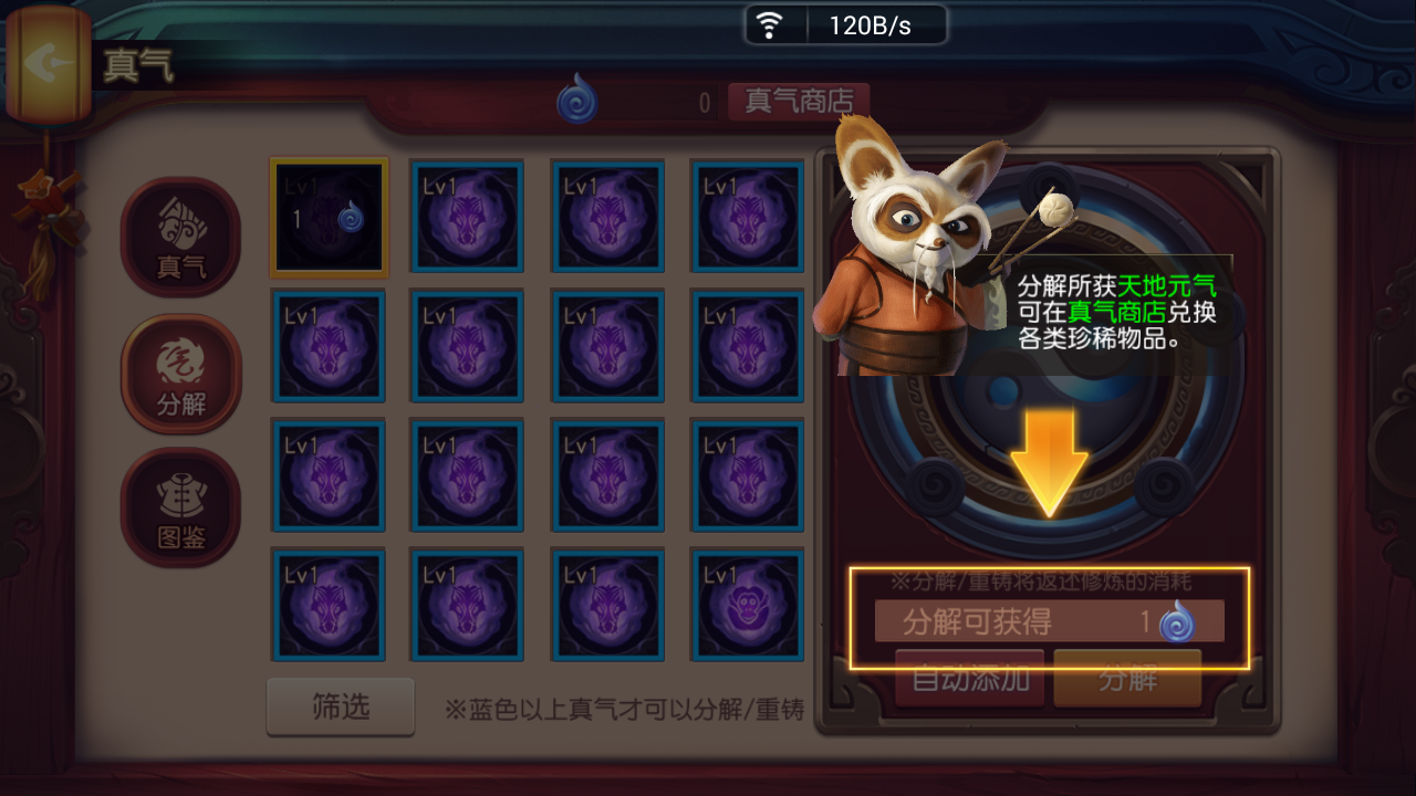 功夫熊猫官方正版手游最强攻略之真气系统_功