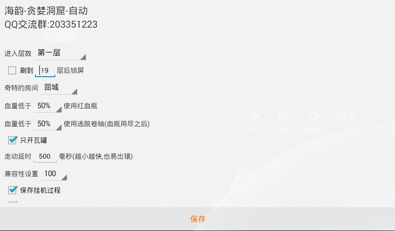 贪婪洞窟超好用免ROOT辅助工具,自动刷金币,