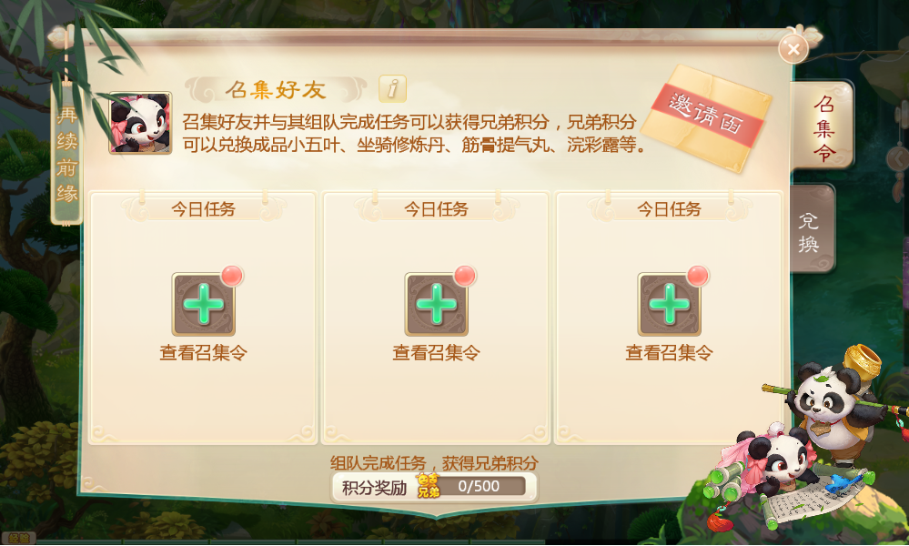 重聚副本享專屬特權(quán) 大話手游邀玩家再續(xù)兄弟情義