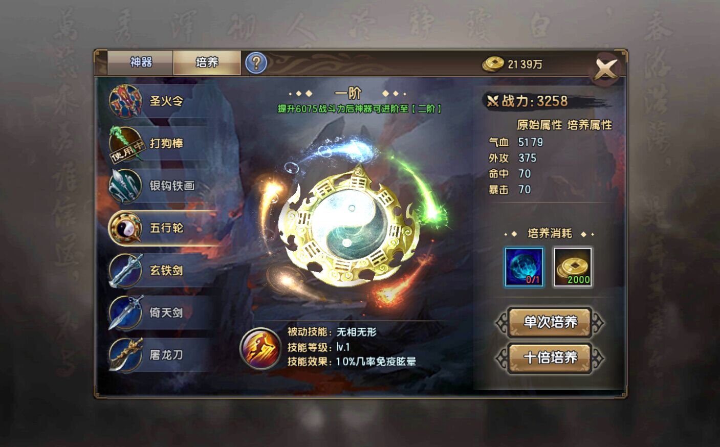 《倚天屠龙记》神器系统详解