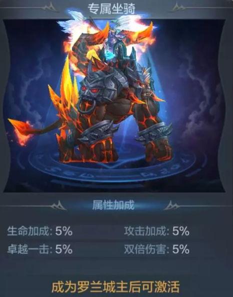 奇迹MU觉醒盟主专属坐骑