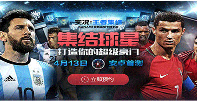 《实况：王者集结》唤醒对足球的热爱