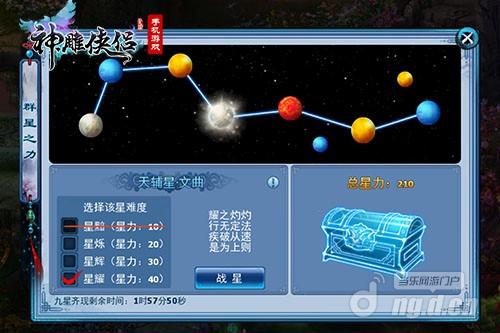 图4 群星之力.jpg 图4 群星之力.jpg