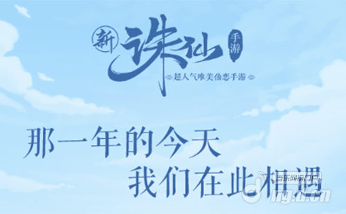 图1 《诛仙手游》二周年.png