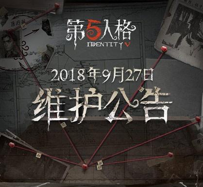 第五人格更新