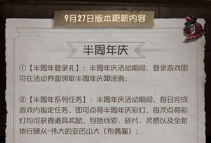 第五人格更新公告