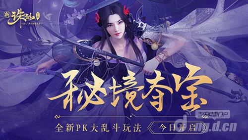 图1 “秘境夺宝”.jpg