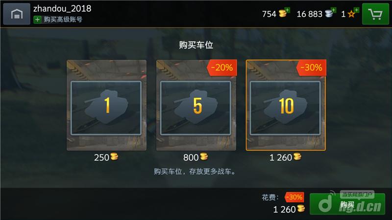 图五:购买车位,存放更多战车.jpg 图五:购买车位,存放更多战车.jpg