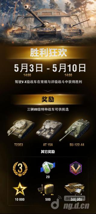 图二：畅享胜利狂欢，赢取丰厚奖励.jpg