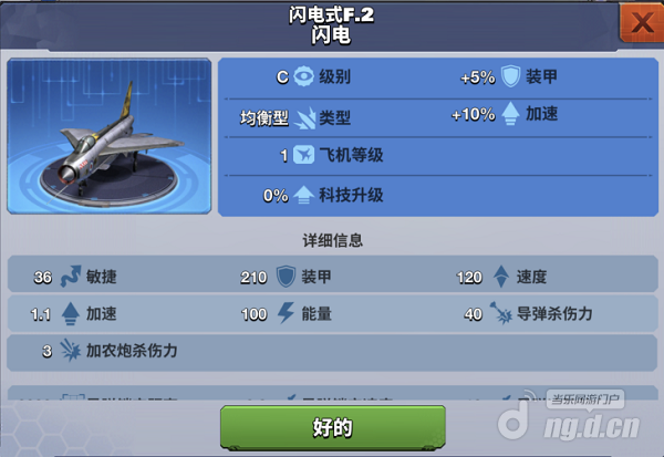 闪电式F.2闪电.png