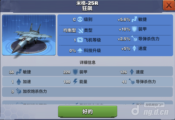 米格-25R狂飙.png