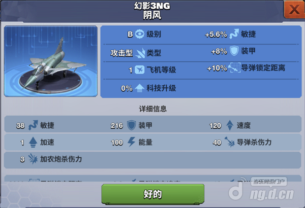 幻影3NG阴风.png 幻影3NG阴风.png