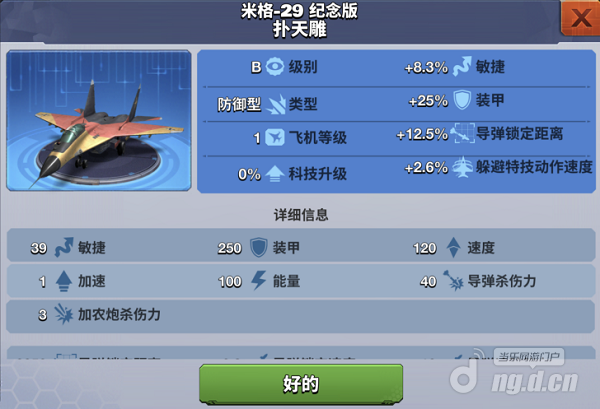 米格-29纪念版扑天雕.png 米格-29纪念版扑天雕.png