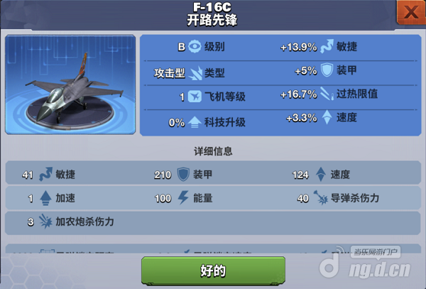 F-16C开路先锋.png