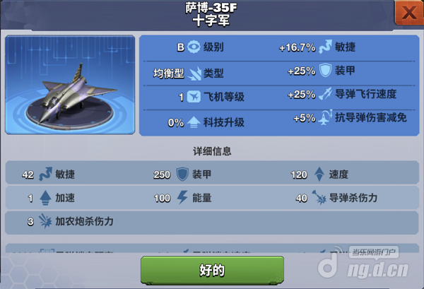 萨博-35F十字军.png 萨博-35F十字军.png