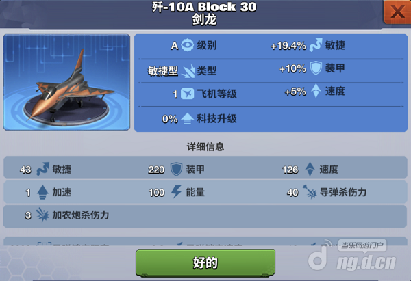 歼-10A Block30剑龙.png 歼-10A Block30剑龙.png