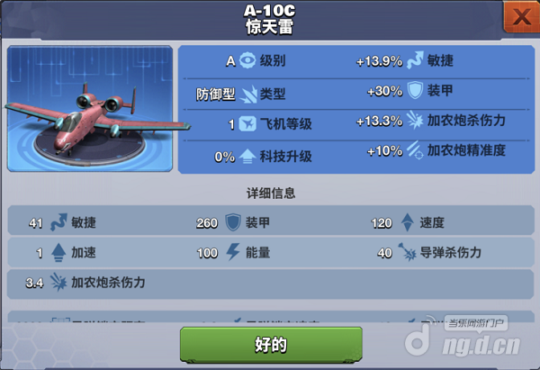 A-10C惊天雷.png