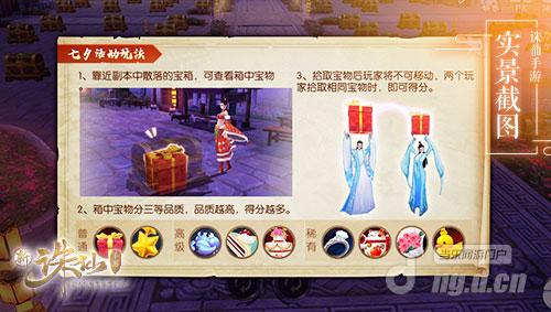 图7 拾取相同宝物触发情缘碰撞.jpg 图7 拾取相同宝物触发情缘碰撞.jpg