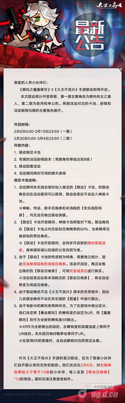 联动公告-恢复的(3)(1).jpg 联动公告-恢复的(3)(1).jpg