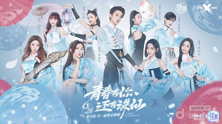 图1 新生代偶像女团THE9代言诛仙青春版.jpg 图1 新生代偶像女团THE9代言诛仙青春版.jpg