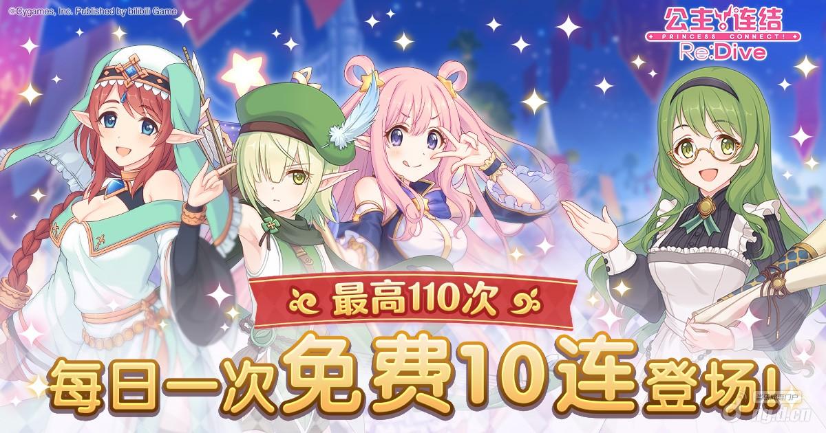 免费十连.jpg 免费十连.jpg