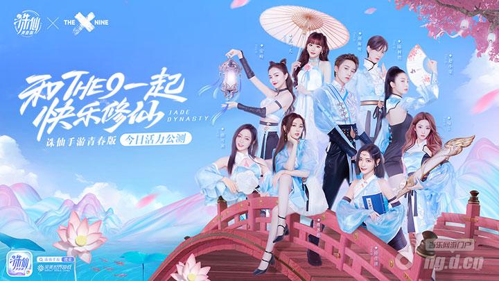 图1 《诛仙》手游青春版代言人THE9.jpg 图1 《诛仙》手游青春版代言人THE9.jpg