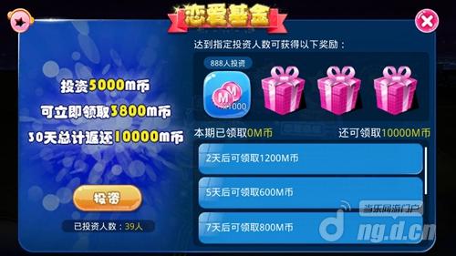 图3恋爱基金界面.jpg 图3恋爱基金界面.jpg