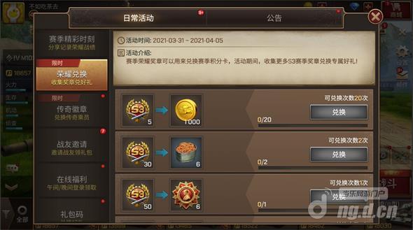 活动8 道具兑换.jpg