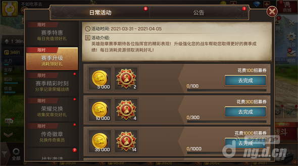 活动6 每日消耗.png