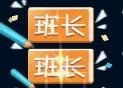 图2班长.jpg 图2班长.jpg