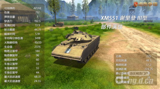 满级属性.png