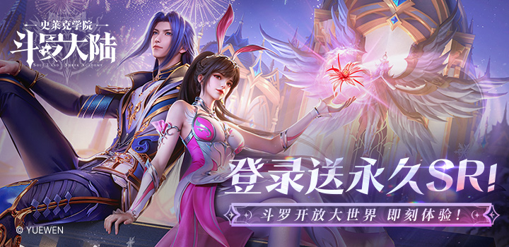 斗罗大陆:克莱克学院