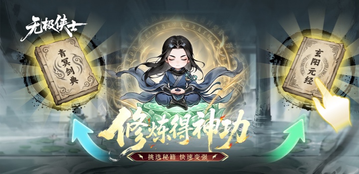 无极侠士