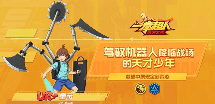一拳超人