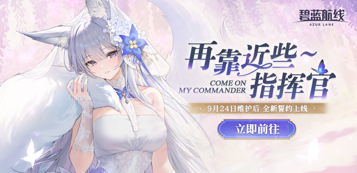 碧蓝航线