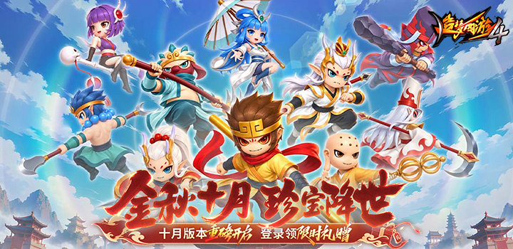 造梦西游4