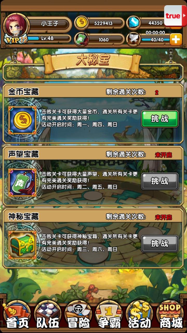 大秘宝玩法详解 金币材料聚集地