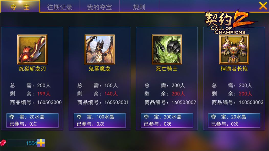 《契约2》【新内容爆料第三波】夺宝系统